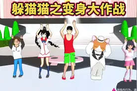 樱花校园模拟器:躲猫猫之变身大作战，太好玩了！#解锁躲猫猫教学视频封面