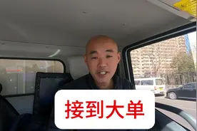 跑货拉拉抢到大单，北京直达山东青岛，这次给的时间太急