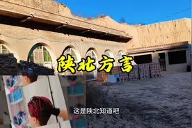 陕北方言能听懂吗？很多外地老乡管陕北话叫贵族方言！#米脂视频封面