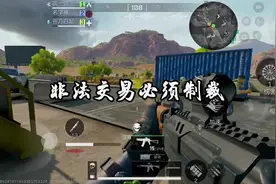 #三角洲脱入坑就上7881 非法交易必须制裁 #三角洲行动