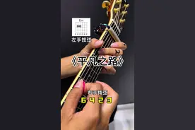 #抖音上学吉他 #零基础学吉他视频封面