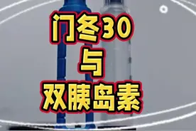 门冬30与双胰岛素，傻傻分不清#糖尿病 #胰岛素 #糖尿病科普 #门冬胰岛素 #德谷门冬双胰岛素