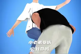 你们知道蛋蛋部位遭受重击后会导致致命吗?看完你就明白了。视频封面