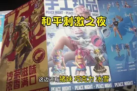 和平精英时装周刺激之夜我来啦#和平精英潮流时装周