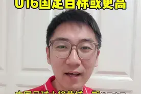 #中国足球 #中国男足 #u16国足 #dou来足球季 #中国足球小将视频封面
