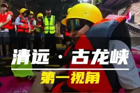 清远古龙峡漂流，先来第一视角沉浸式体验下，再艾特@你的漂流搭子出发吧#清远古龙峡 #古龙峡漂流 #夏日峡谷漂流地推荐 #漂流就来古龙峡 #我收藏的夏天视频封面