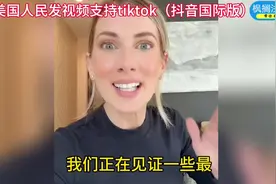 美国人民发现政府禁止抖音国际版的真实原因