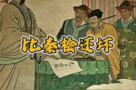 这么多年老百姓只骂#秦桧 却漏了一个比秦桧更坏的#奸臣 #万俟卨 #听导游讲故事有多上头 #导游杭铁头视频封面