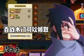 #火影忍者手游 百战水门可以领取祈愿忍者可以领取