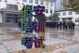 #保安#培训#考试#保安证