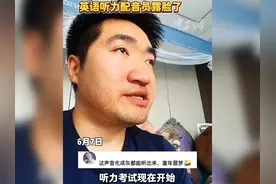 “你可能不认识我，但一定听过我的声音”英语听力配音员露脸了