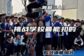 虽然你们两个是高中最能扣的球员，但你别忘了我这有位广东乔丹！#校园篮球 #扣篮 @DOU+小助手视频封面