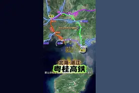 6个小时可缩短为30分钟，广西这条粤桂高铁启动建设#高铁#合湛高铁#中国铁路#北海#广西视频封面