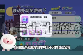 羊村三选自选宝箱 #蛋仔派对皮肤 #蛋仔女孩 #蛋仔甜心