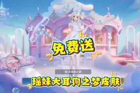 瑶妹珍品传说抽奖试水来了！保底30抽拿下？