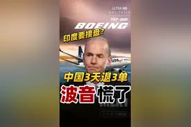 中国三天退三单波音订单，印度要接盘，什么情况？#波音737 #中美博弈 #司徒文财经观 #掘金计划2025 #特朗普关税大棒视频封面