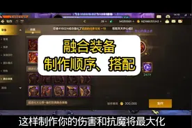 融合装备制作顺序和搭配伤害最大化攻略来了！#dnf手游激励计划