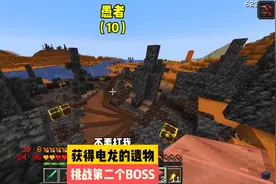 愚者（10）:获得电龙的遗物，挑战第二个BOSS#我的世界 #游戏