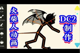#动画 #游戏 #DC2 #动画制作
