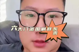 六大门派围剿胖东来 #胖东来 不光是河南人不答应，全国人民都不会答应@抖音短视频 @抖音创作小助手 @抖音创作者大会视频封面