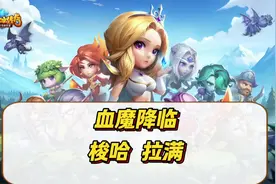 血魔降临-梭哈拉满！ #小冰冰传奇 #小冰冰初夏季