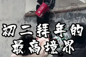 解读零零后拜年新方式#拜年 #零零后 #拜年的最高境界 #新年快乐视频封面