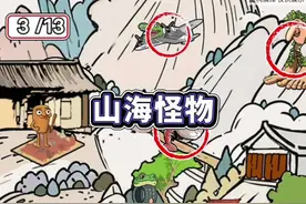 找出图中的国外山海经怪物 #国外山海经#木棍人#小游戏