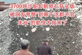 船舶卸鹅卵石解压视频 被网友夸赞“到哪干活都不会失业”的勤快大叔又来了！#小陈开船 #卸沙船工作原理 #船员的日常工作 @@兵哥视频封面