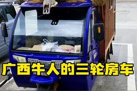 广西牛人自制小木屋三轮房车 拉着家用大空调去自驾游 老厉害了 #三轮房车 #自改房车 #房车改装 #979 #979三轮车自驾游