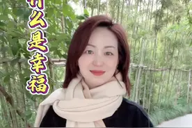 幸福其实很简单，它不是拥有什么，而是一种知足的心态。幸福不是终点，而是过程。珍惜当下，知足常乐，幸福就会如影随形，与你相伴一生。#生活感悟 #知足常乐 #共鸣 #感触