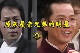 原来是亲兄弟的明星，看看骗了你多少年？#明星故事 #梁小龙视频封面