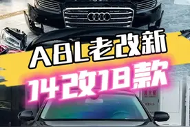 1万多把奥迪A8L变成18款 二手车商：再这么改我就要赔死了 13年奥迪A8L改成18款，都改了什么？都切割了哪里？#奥迪a8 #老款改新款 #老车翻新 #a8l霍希版