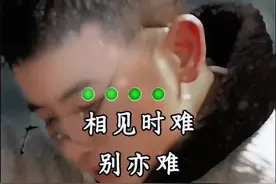 《别亦难》演唱人唱哭了😭，听歌的人听哭了😭，你信吗？#催人泪下 #泪奔瞬间 #一首唱哭天下亿万儿女的歌🔥🔥 #听哭了自己😭😭