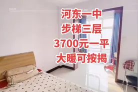 河东一中学区[庆祝][庆祝] 步梯三楼125平米，三室一卫，3700一平视频封面