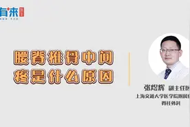 腰脊椎骨中间疼，什么原因？#腰椎间盘突出 #骨科 #腰椎视频封面
