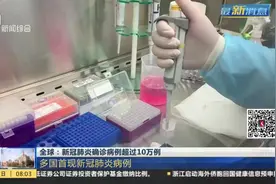 最新全球疫情：新冠肺炎确诊病例超过10万例！意大利已升至4636例视频封面