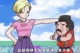 《龙珠》仙豆为什么变少了？克林把“仙豆”当成恢复体力的药丸视频封面