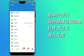 花呗临时额度如何领取？学会不愁买衣服！