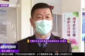 注意！1-3月逾期未检车辆将受处罚？哈尔滨交警部门权威解答来了视频封面