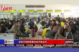 春运进入倒计时30天，网购票与站购票将有所不同视频封面
