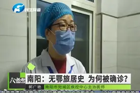 南阳新增病例其中一对母女无武汉旅居史，为何相继被确诊？视频封面