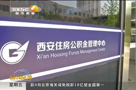 西安夫妻婚内申请公积金贷款 购房合同须共同签字视频封面