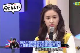 台湾综艺：初恋那点事！台湾美女自曝第一次去大陆男友家里视频封面