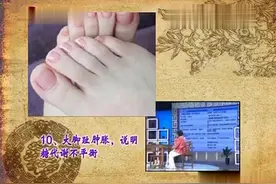 脚指甲，您仔细观察过吗视频封面
