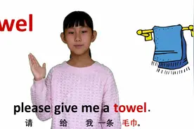 我的家 towel 毛巾 牛津初高中小学少儿童英语单词和例句子 4K