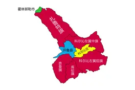 面积近6万平方公里，内蒙古通辽市区划地图视频封面