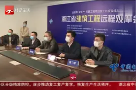 浙江多个建筑工地复工，如何做到防疫？高科技机器人上岗！视频封面