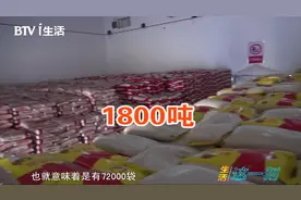 囤积抢购粮食 有必要吗？记者探访北京“粮库”：口粮充足！视频封面