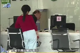 粤通卡各种异常？广东ETC将试行先退费后核实视频封面