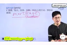恋词独词版 unit2.4.measure系列-gauge